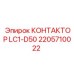 2205710022 КОНТАКТОР LC1-D50 Epiroc