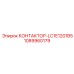 1089960179 КОНТАКТОР-LC1E1201B5 Epiroc