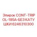 Силовой контактор Epiroc 185А 6246310300