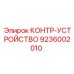 3D модель контр-устройства Epiroc артикул 9236002010