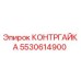 5530614900 КОНТРГАЙКА Epiroc