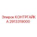 Усиленная контргайка диаметром 24 мм 2913319000