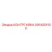 2914201100 КОНТРГАЙКА Epiroc