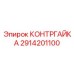 2914201100 КОНТРГАЙКА Epiroc