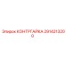 Фотография оригинальной контргайки Epiroc артикул 2914213200