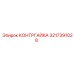 3217391028 КОНТРГАЙКА Эпирок
