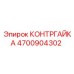 4700904302 КОНТРГАЙКА Epiroc