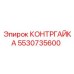 5530735600 КОНТРГАЙКА Epiroc