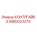 Оригинальная контргайка Epiroc артикул 5580023270