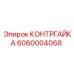 6060004068 КОНТРГАЙКА Epiroc