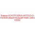 295313200 КОНТРГАЙКА-M170X3-0-РОЛИКОВЫЙ ПОДШИПНИК Epiroc