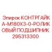 295313300 КОНТРГАЙКА-M180X3-0-РОЛИКОВЫЙ ПОДШИПНИК Epiroc