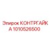 1010526500 КОНТРГАЙКА Epiroc