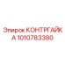 1010783380 КОНТРГАЙКА Epiroc