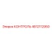 4812112950 КОНТРОЛЬ Epiroc