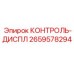 2659578294 КОНТРОЛЬ-ДИСПЛ Epiroc