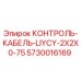 5730016169 КОНТРОЛЬ-КАБЕЛЬ-LIYCY-2X2X0-75 Epiroc