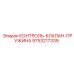 9753217339 КОНТРОЛЬ-КЛАПАН-ПРУЖИНА Epiroc