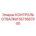 Модуль управления процессом отвала породы Epiroc артикул 5573557000
