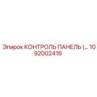 1092002416 КОНТРОЛЬ ПАНЕЛЬ (Epiroc)