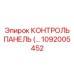 1092005452 КОНТРОЛЬ ПАНЕЛЬ Epiroc