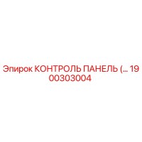 1900303004 КОНТРОЛЬ ПАНЕЛЬ Epiroc