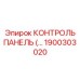 1900303020 КОНТРОЛЬ ПАНЕЛЬ Epiroc