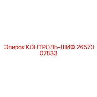 2657007833 КОНТРОЛЬ-ШИФ Epiroc