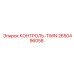 2650496058 КОНТРОЛЬ-TWIN Epiroc