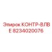 8234020076 КОНТР-ВЛВЕ Epiroc