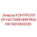Фото контроллера натяжения 1901950029 для систем Epiroc