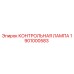 1901000583 КОНТРОЛЬНАЯ ЛАМПА Epiroc