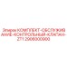 Ремонтный набор для клапанов буровой установки арт.2906000900