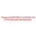 Оригинальный датчик Epiroc 2901083400