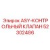 Контрольный клапан Epiroc артикул 52302486