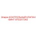 9753217342 КОНТРОЛЬНЫЙ КЛАПАН-ВИНТ Epiroc