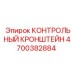 4700382884 КОНТРОЛЬНЫЙ КРОНШТЕЙН Epiroc