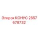 2657678732 КОНУС Epiroc