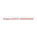 2695453940 КОНУС by Epiroc