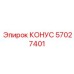 57027401 КОНУС Epiroc