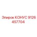9126457704 КОНУС Epiroc