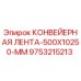 9753215213 КОНВЕЙЕРНАЯ ЛЕНТА-500X10250-MM Epiroc
