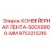 9753215216 КОНВЕЙЕРНАЯ ЛЕНТА-500X6800-MM Epiroc