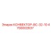 4700002637 КОНВЕКТОР-ВС-32-10 Epiroc