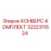 3222311524 КОНВЕРС-КОМПЛЕКТ Epiroc