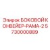 5730000889 БОКОВОЙ КОНВЕЙЕР-РАМА-2 Epiroc