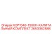 2653362588 KOP1540-1500H-КАПИТАЛЬНЫЙ КОМПЛЕКТ Epiroc