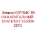 2653362570 KOP1540-500H-КАПИТАЛЬНЫЙ-КОМПЛЕКТ Epiroc