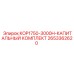 2653362620 KOP1750-3000H-КАПИТАЛЬНЫЙ КОМПЛЕКТ Epiroc