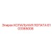 6103365008 КОПАЛЬНАЯ ЛОПАТА Epiroc
